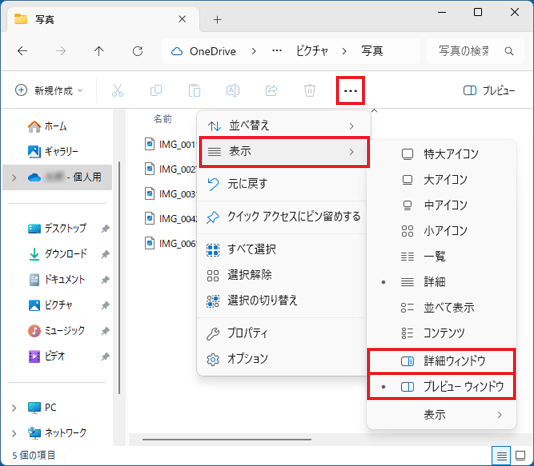 「…」をクリックで表示