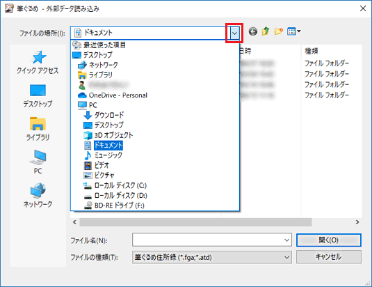 「ファイルの場所」と表示された場合