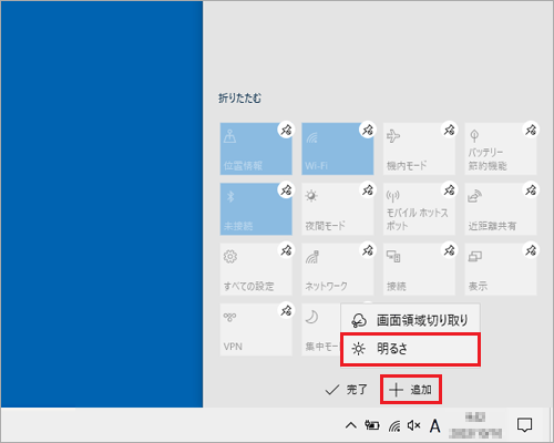「明るさ」をクリック