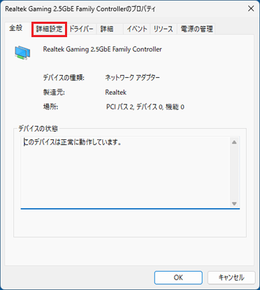 「詳細設定」タブをクリック