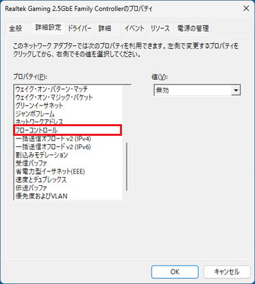 「プロパティ」欄の「フローコントロール」をクリック