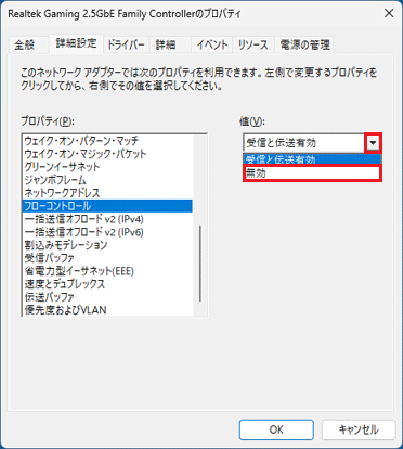 「無効」をクリック