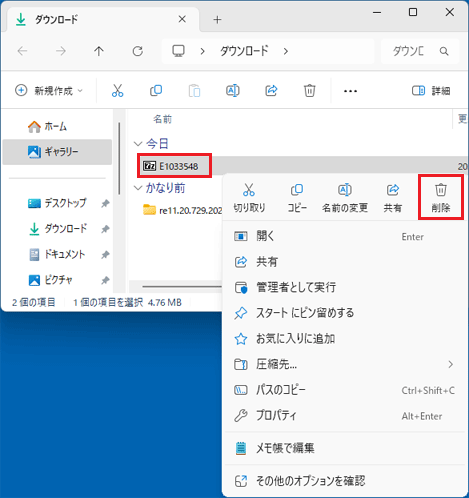「E1033548」アイコンを右クリック→「削除」をクリック