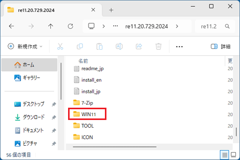「WIN11」フォルダーをダブルクリック