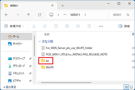 「64」フォルダーをダブルクリック