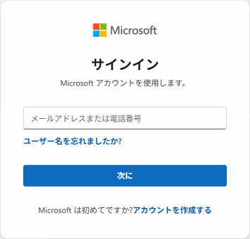「Microsoft OneDrive」のサインイン画面が表示