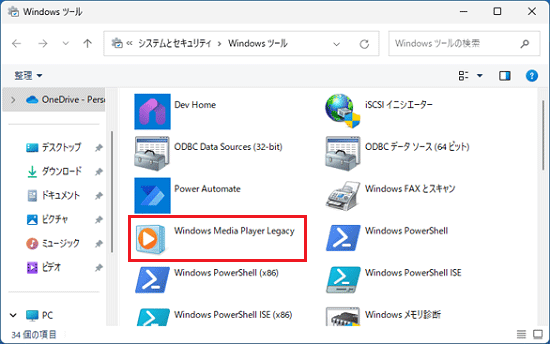 「Windows Media Player Legacy」、または「Windows Media Player」をダブルクリック