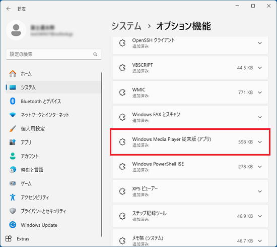 「Windows Media Player Legacy」、または「Windows Media Player」がある場合は、クリック