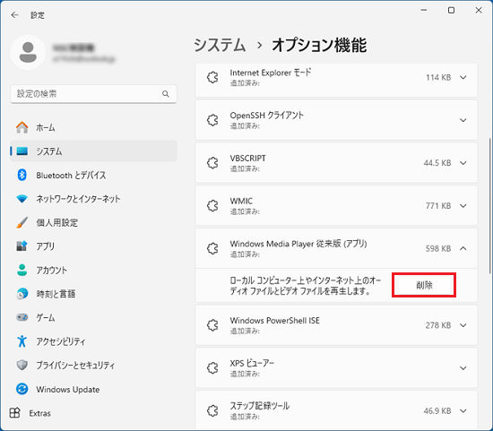 「削除」ボタンをクリック