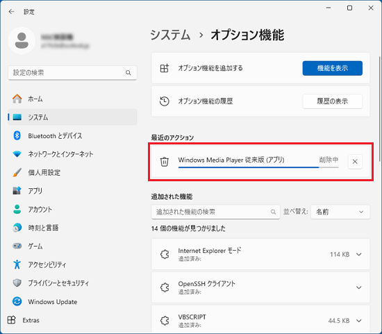 アンインストールが終わるまで、しばらく待ち