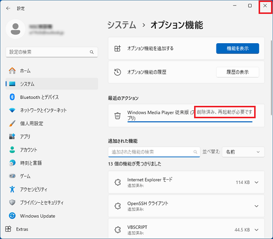 「×」ボタンをクリック