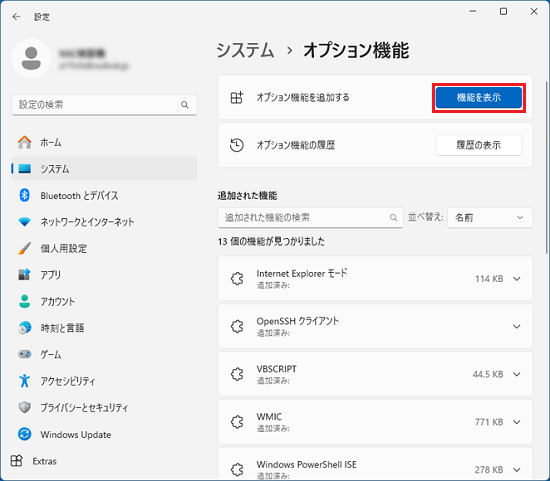 「機能を表示」ボタンをクリック