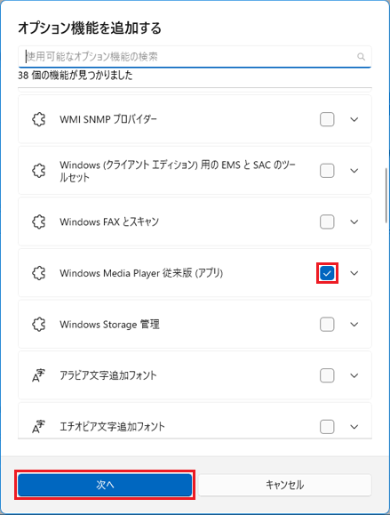 チェックを付けて「次へ」ボタンをクリック