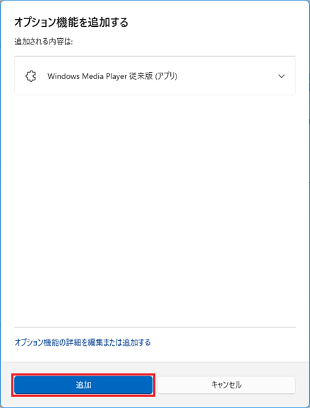 「インストール」ボタンをクリック