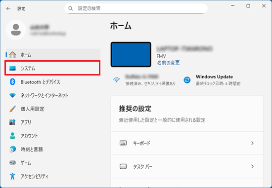 「システム」をクリック
