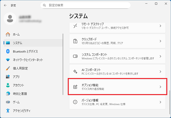 「オプション機能」をクリック
