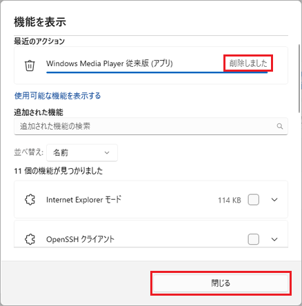 「閉じる」ボタンをクリック