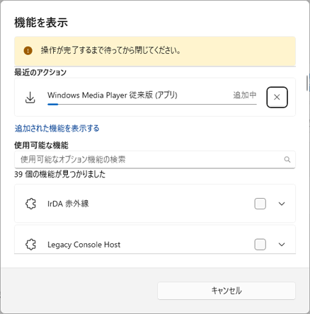 インストールを待ちます