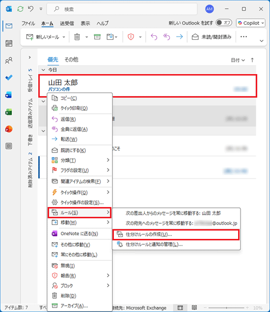 「ルール」→「仕分けルールの作成」の順にクリック
