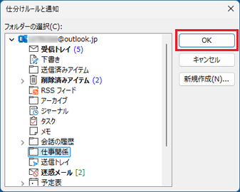 フォルダーを選択したら「OK」ボタンをクリック