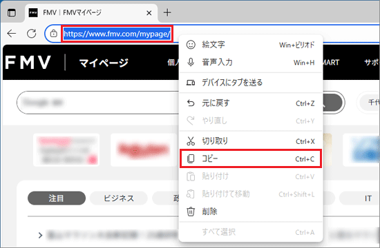 選択されたアドレス部分を右クリック→「コピー」をクリック