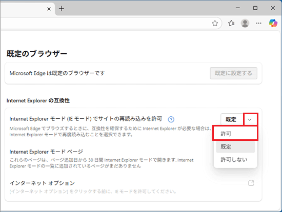設定されていない場合は、「三角」ボタンをクリックし、「許可」をクリック