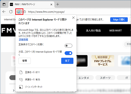 Internet Explorerのアイコンをクリック→メニューが表示