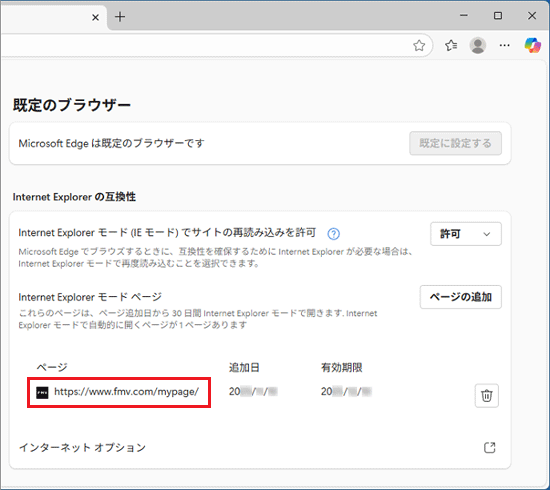 追加したホームページが表示されていることを確認