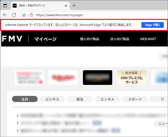 Internet Explorerモードで表示されたことを確認