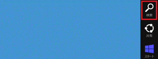 「検索」をクリック