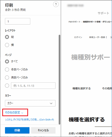 「その他の設定」をクリック