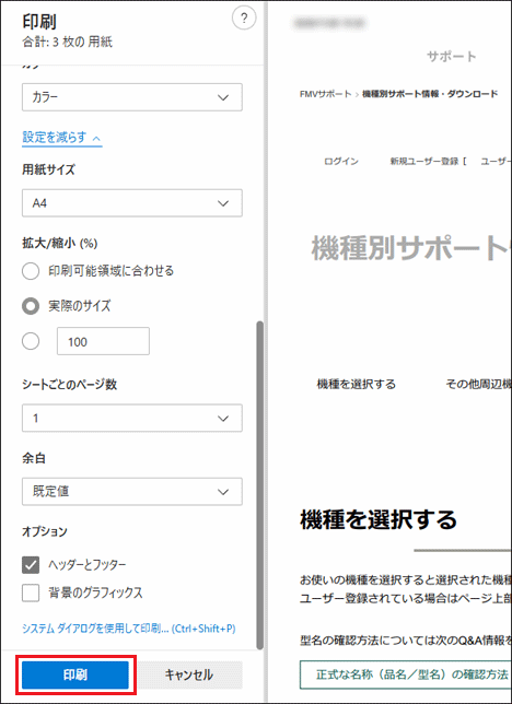 「印刷」ボタンをクリック