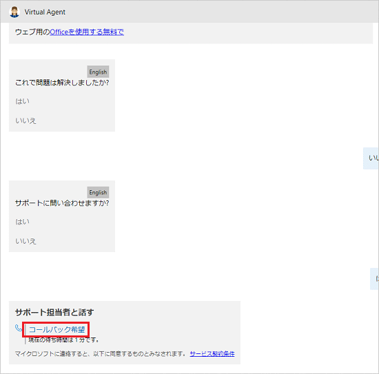 「サポート担当者と話す」と表示されたら「コールバック希望」をクリック