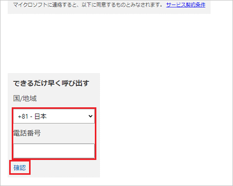 情報に間違いがないかを確認し、電話番号を入力して、「確認」をクリック