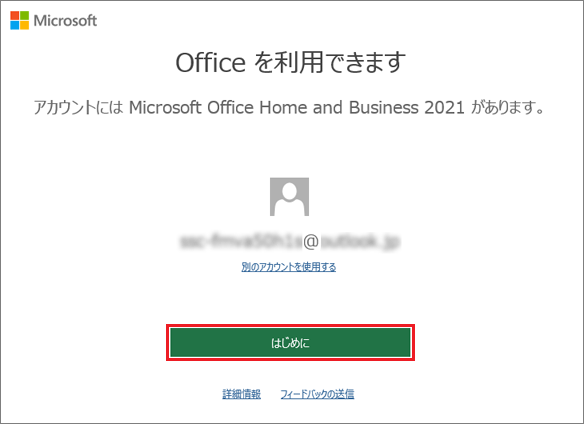 「はじめに」ボタンをクリック