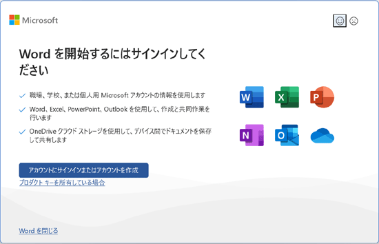 「開始するにはサインインしてください」と表示