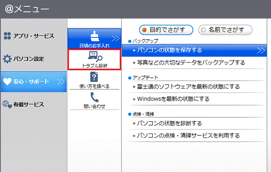 「トラブル診断」ボタンをクリック