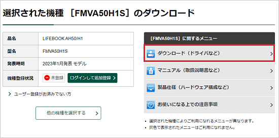 「ダウンロード(ドライバなど)」をクリック