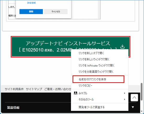 「名前を付けてリンクを保存」、または「対象をファイルに保存」をクリック