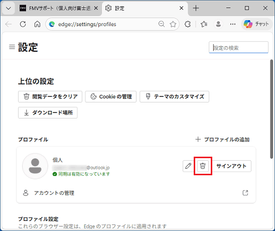 「削除」ボタン(ごみ箱のアイコン)をクリック