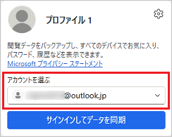 「アカウントを選ぶ」