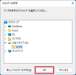 「OK」ボタンをクリック
