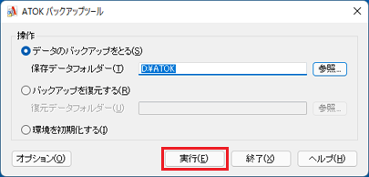 「実行」ボタンをクリック