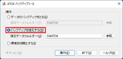 「バックアップを復元する」をクリック