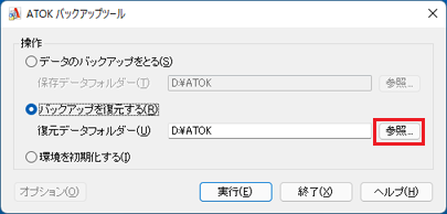 「参照」ボタンをクリック