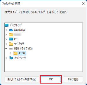 「OK」ボタンをクリック