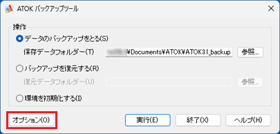 「オプション」ボタンをクリック