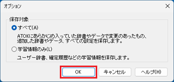 「OK」ボタンをクリック