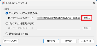 「参照」ボタンをクリック