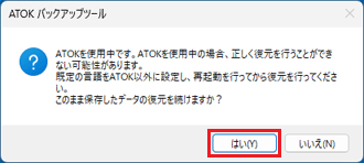 「はい」ボタンをクリック